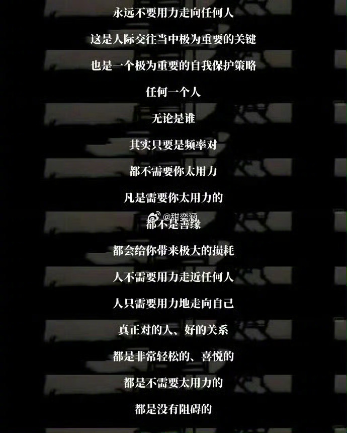 永远不要用力走向任何人 : 