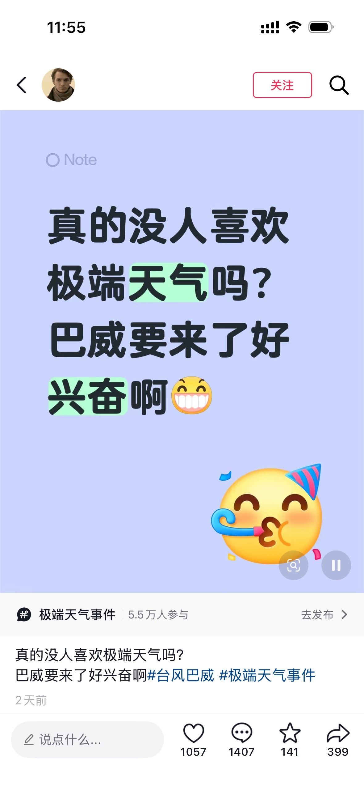 他咋了？ 