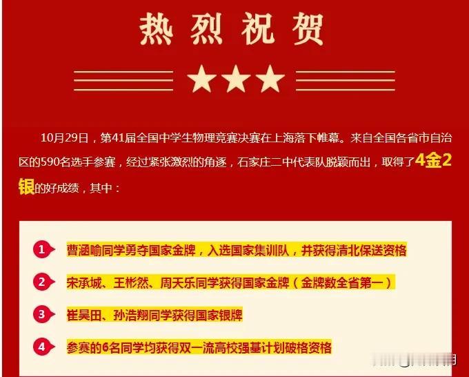 【教育干货】 4金2银，1人进入国家集训队！石家庄二中物理奥赛再创佳绩！其中曹涵