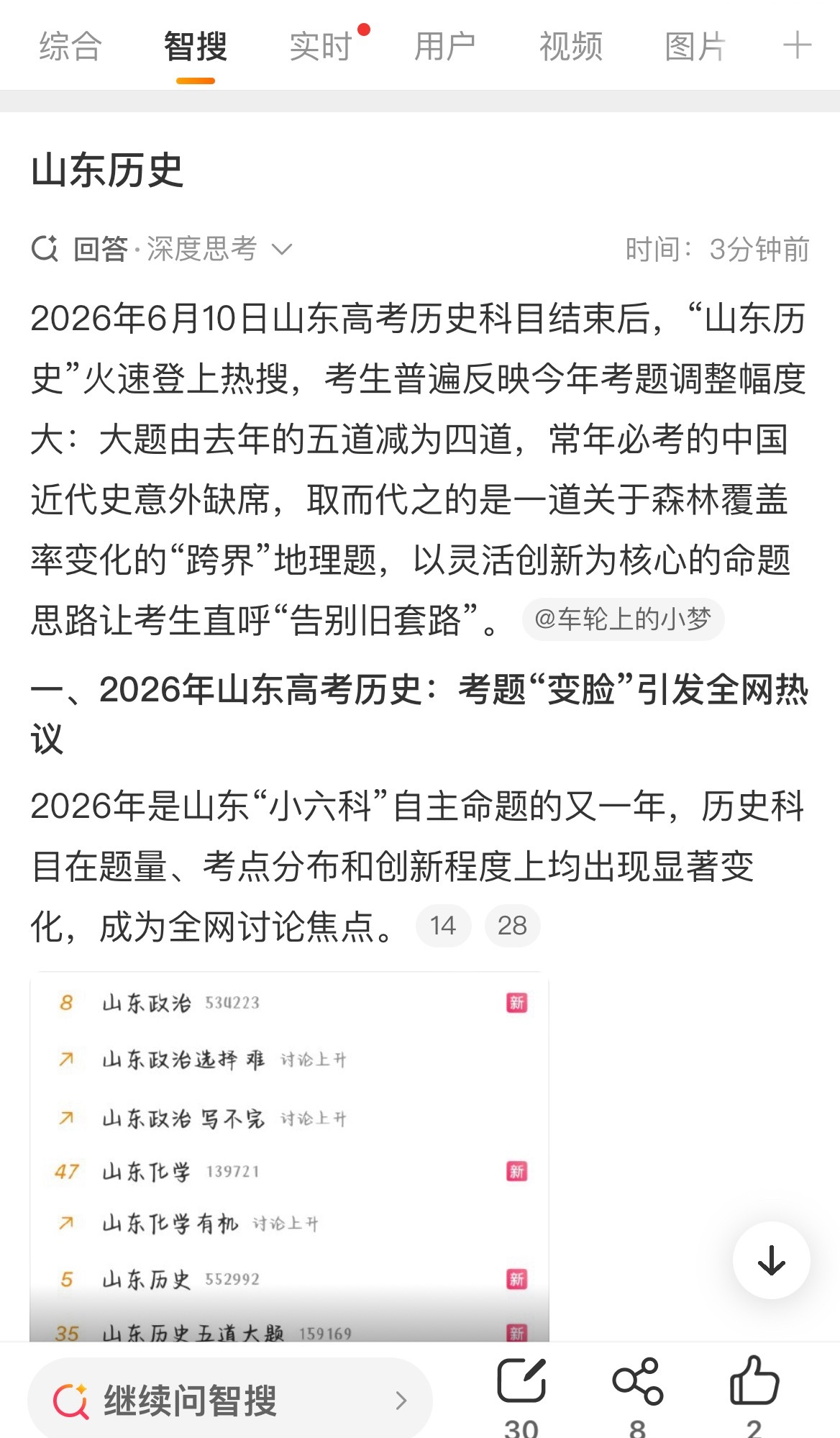 山东历史山东历史这么难吗