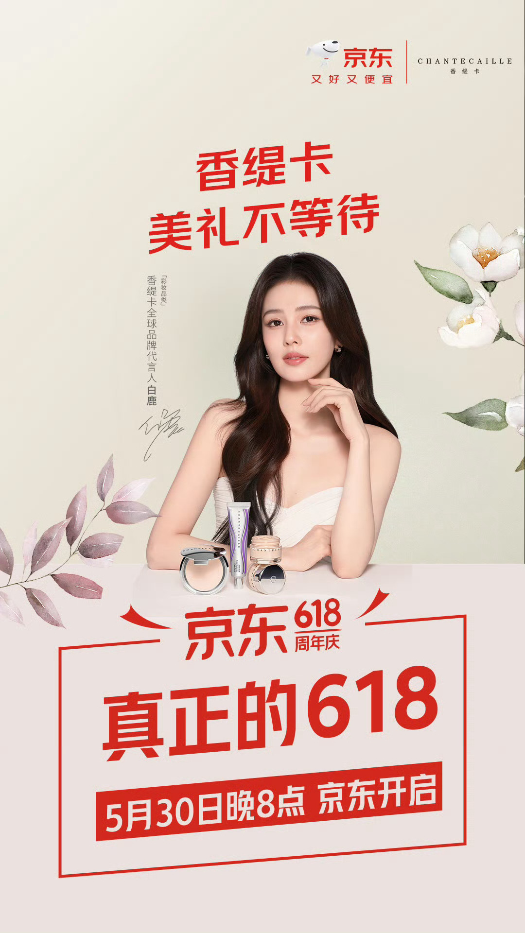 白鹿 🍍白鹿香缇卡全球代言人 【鹿图】20260528 香缇卡更新白鹿相关图片
