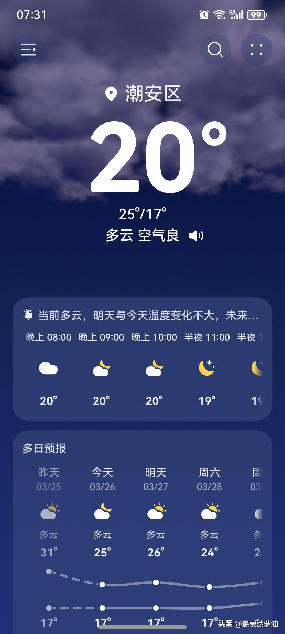 未来几天，广东雨水“上线”频繁！

今天（26日），粤北偏北市县云量较多，阴天有