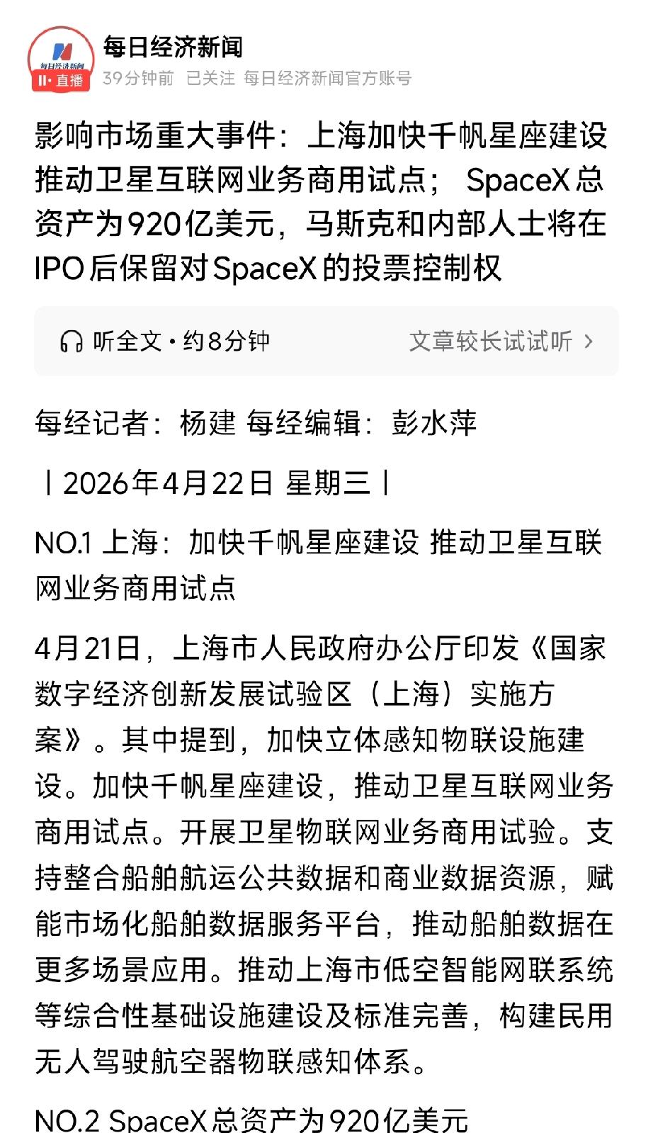 突发！4月22日最强风口：卫星互联网+Pre6G双炸，业绩爆发期已至
 
4月2