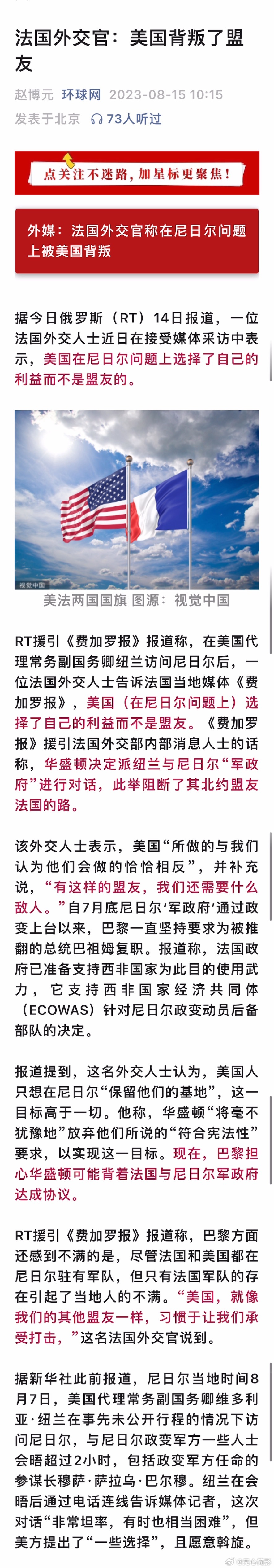 #法外交官称在尼日尔问题上被美背叛#  法国人你是今天才知道美国人的德性？ ​​