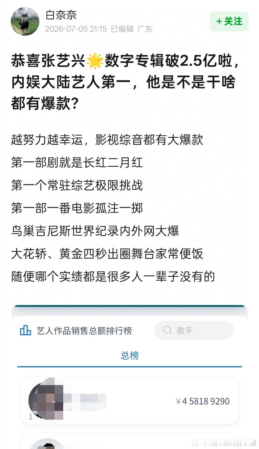 张艺兴数字专辑破2.5亿，超越鹿晗成为内娱大陆艺人第一了 