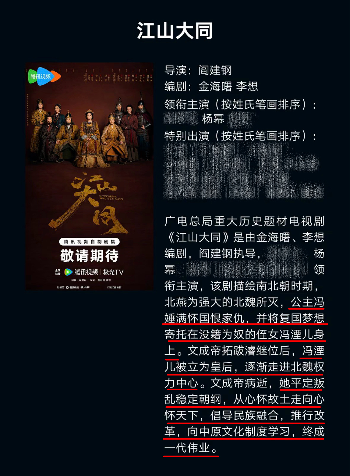 杨幂江山大同最新招商简介围绕冯娷冯湮儿姑侄俩的故事展开，冯太后平定叛乱稳定朝纲，