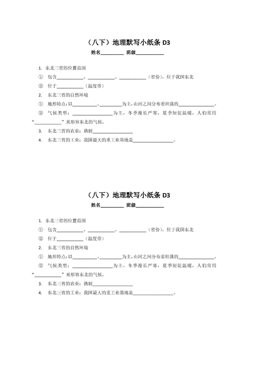 人教版八年级地理默写小纸条D3