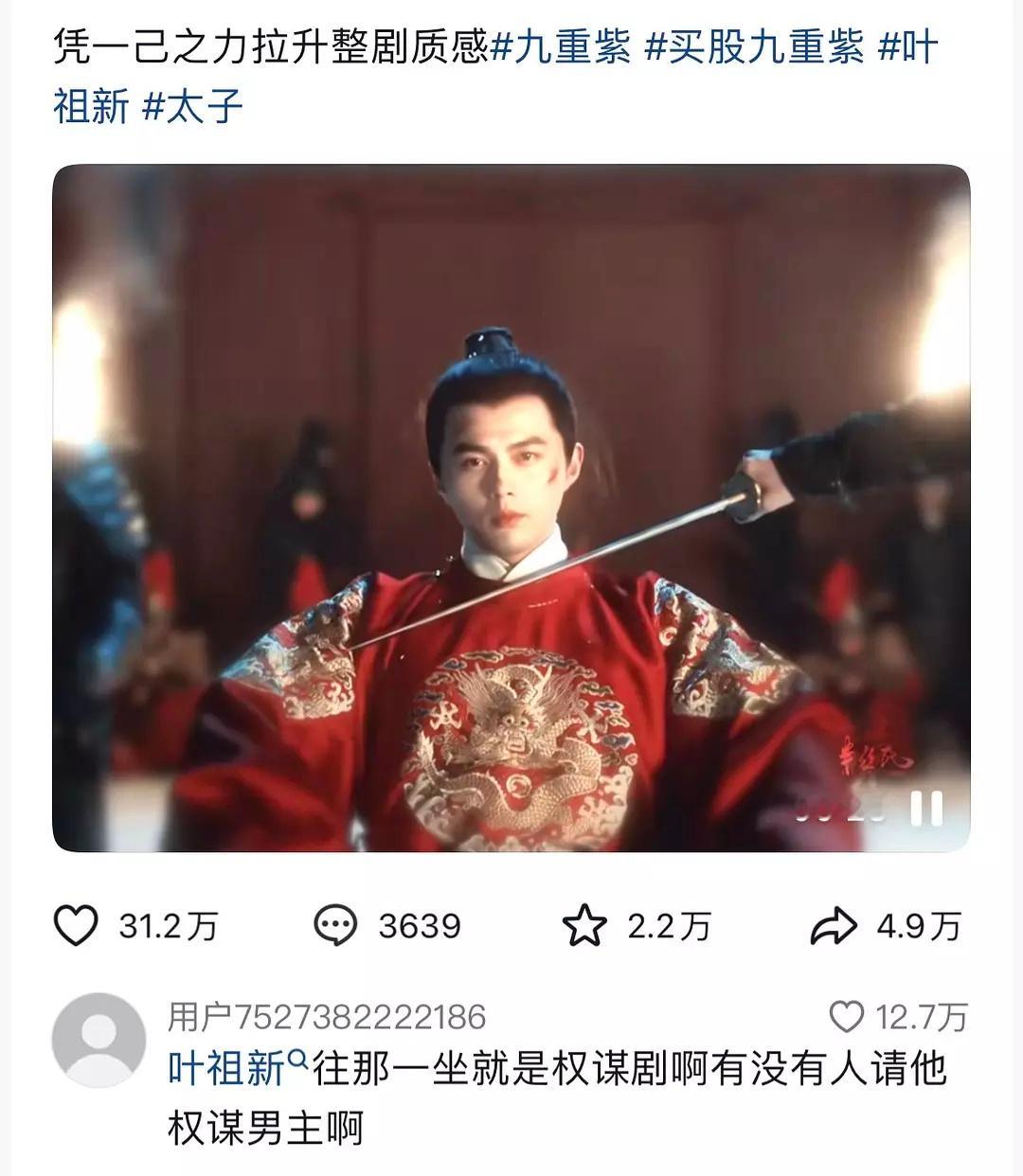 《九重紫》一开始爆出来是叶祖新，结果剧爆了，他一点红利没吃到。 ​​​