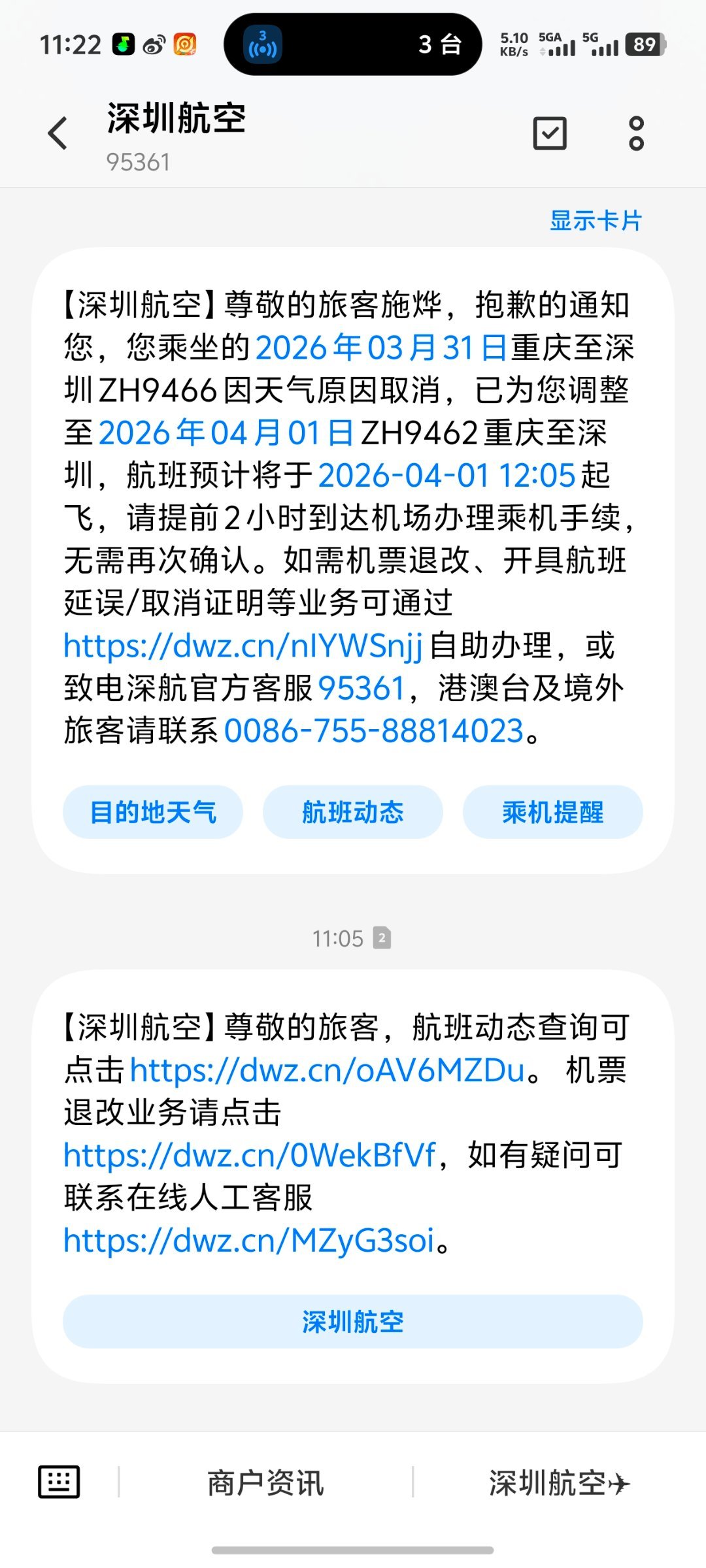 大事不妙 感觉又要被滞留了 重庆