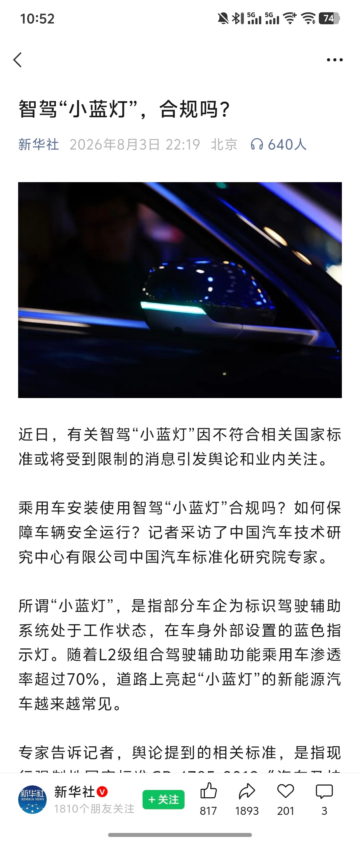 小蓝灯又来一篇。最后一段是重点：专家表示，全国汽车标准化技术委员会正在主管部门指