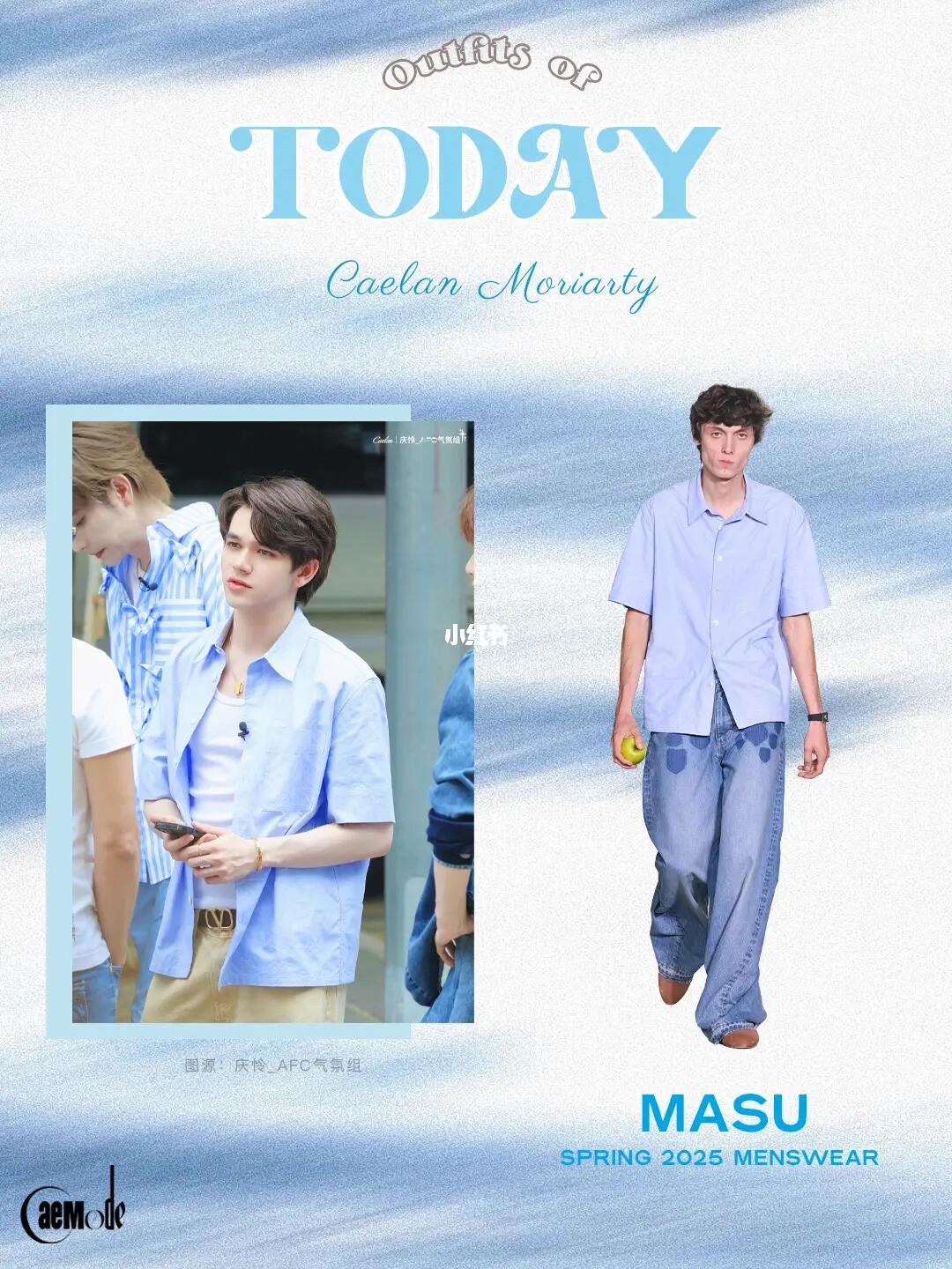 250529｜庆怜OOTD🩵夏天的颜色