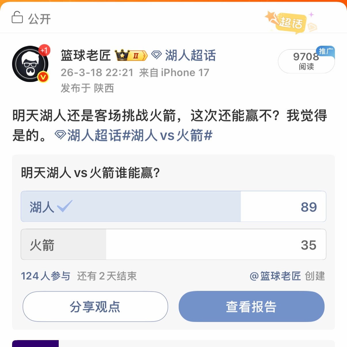我昨天就说了，今天还是湖人赢。湖人双杀火箭