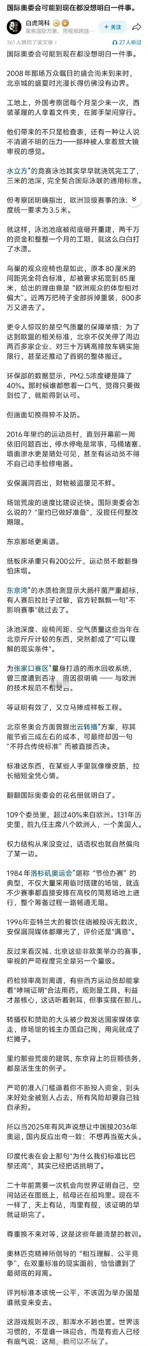 国际奥运会到现在还没明白一件事，我们已经不需要靠办一场奥运会来向世界证明自己了！