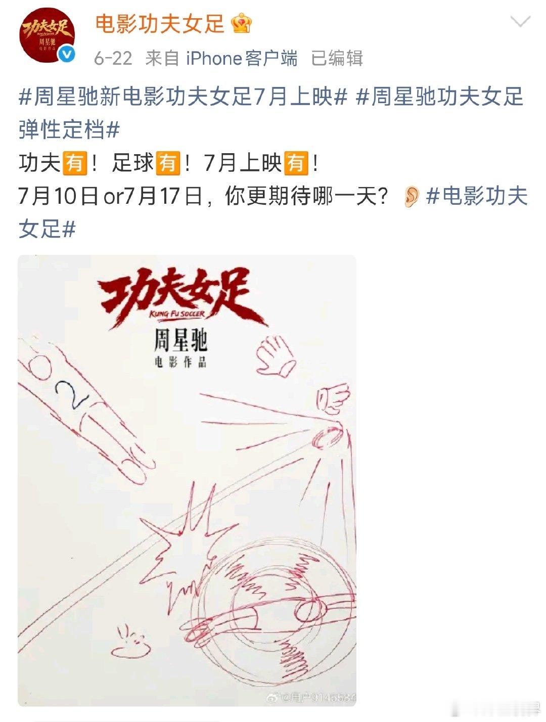 功夫女足或定档0717有海报显示《功夫女足》定档7月17日 迪丽热巴功夫女足或定