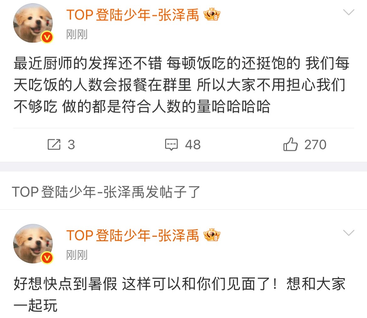 张泽禹睡衣是爸爸妈妈送的 张泽禹空降超话合集～“昨天又拍了5o+甜粽真夯，这玩意