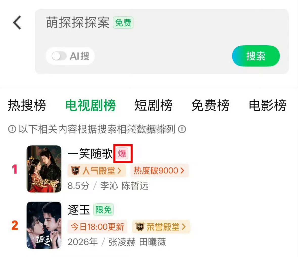 一笑随歌爱奇艺双榜超逐玉真无语了，wbxl，煮鱼竟然在下面？这事儿你们怎么看啊