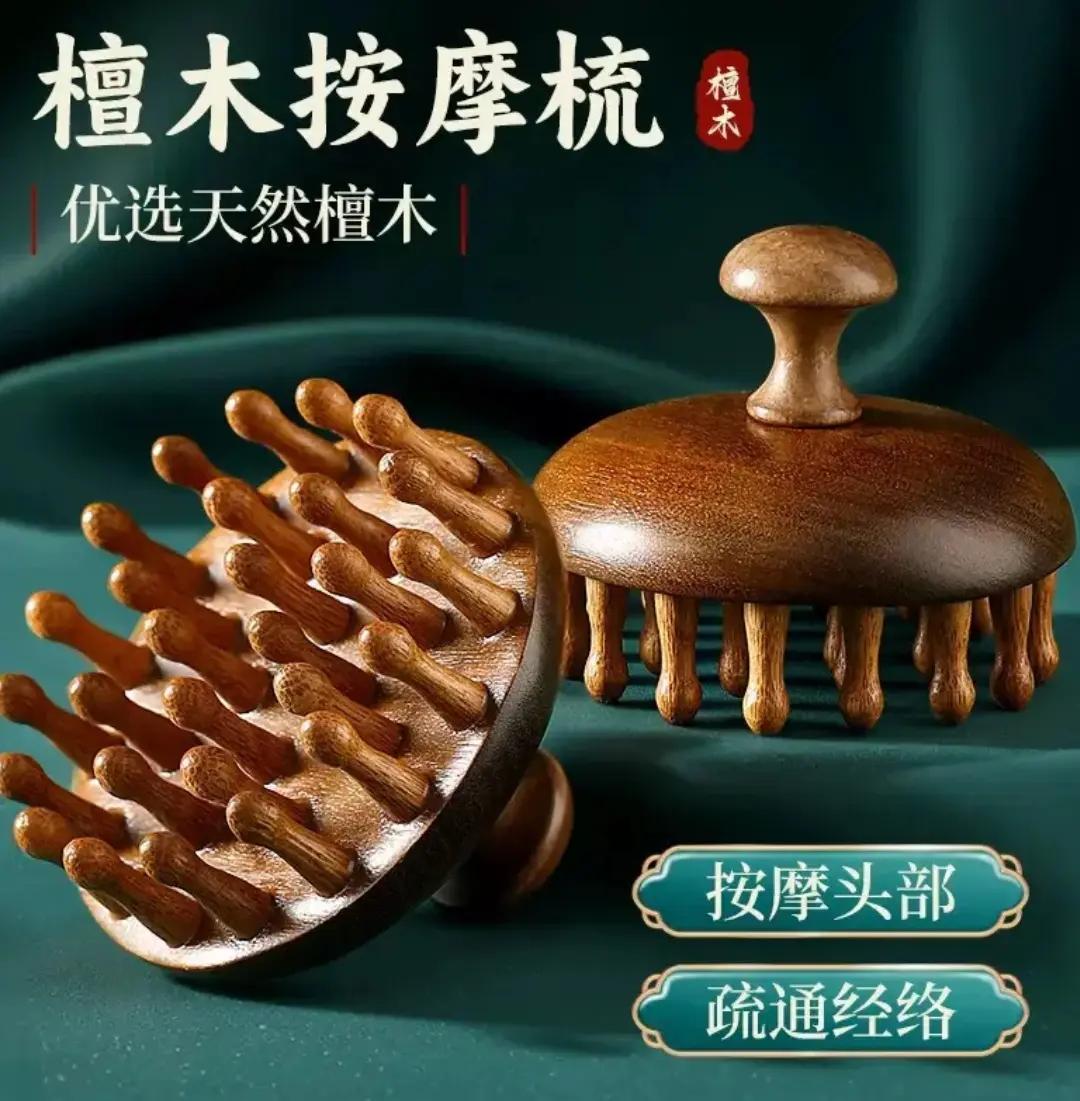 檀木按摩梳梳头好处多