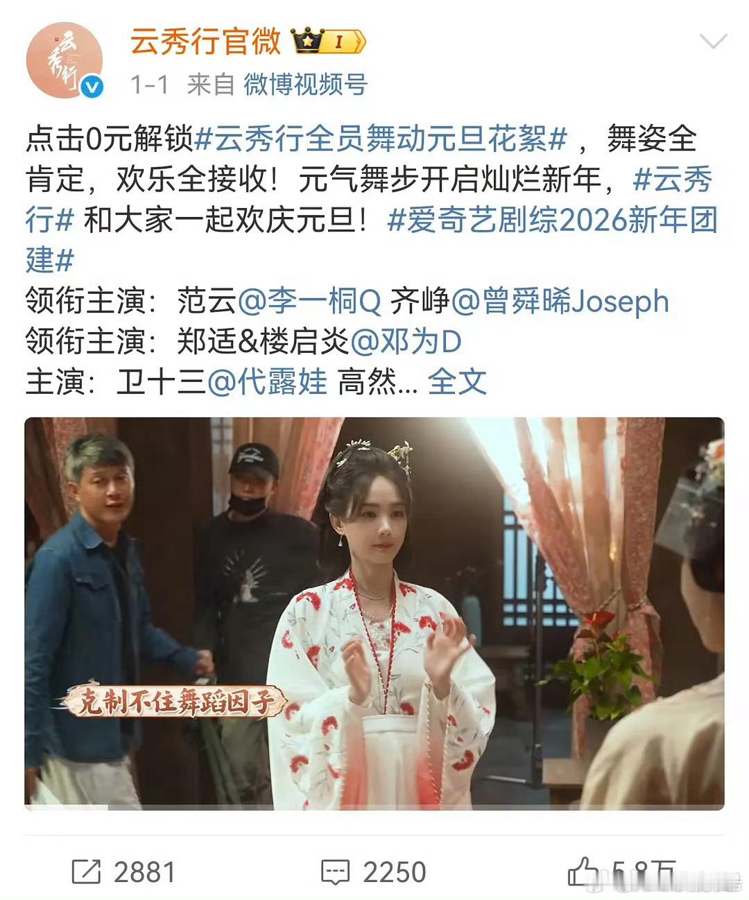 《云秀行》要播了，李一桐、曾舜晞即将录制hi6宣传 