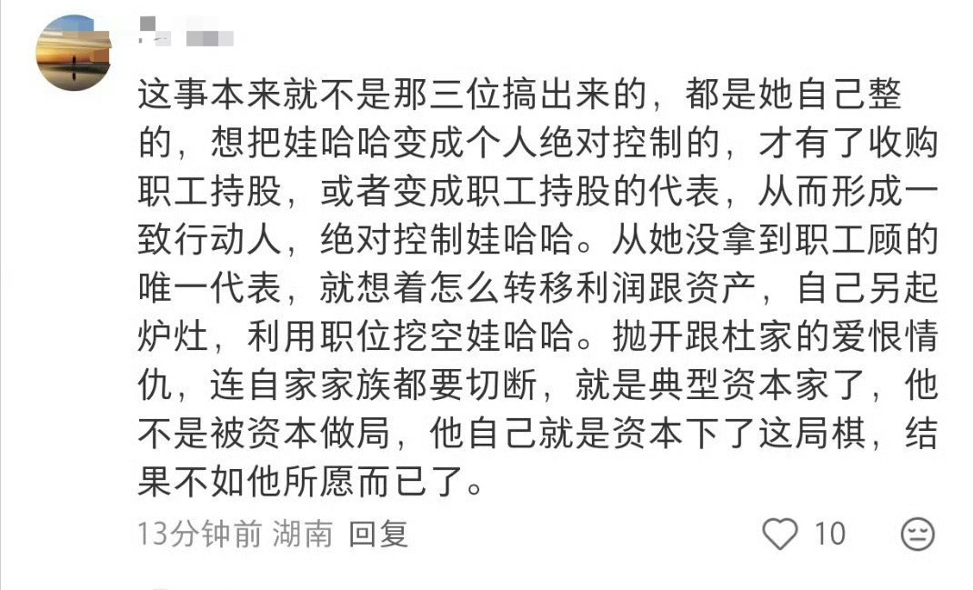 嫡庶之争放一边，首先哇哈哈集团，国资是大股东，宗家这是把国有资产私化了是吧？消息