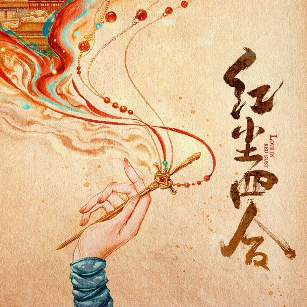 王星越徐若晗红尘四合10月备播网传王星越徐若晗新剧10月16日播出 网传王星越、
