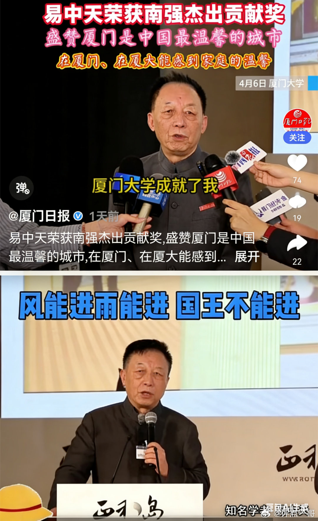 厦门大学把大奖颁给了易中天 