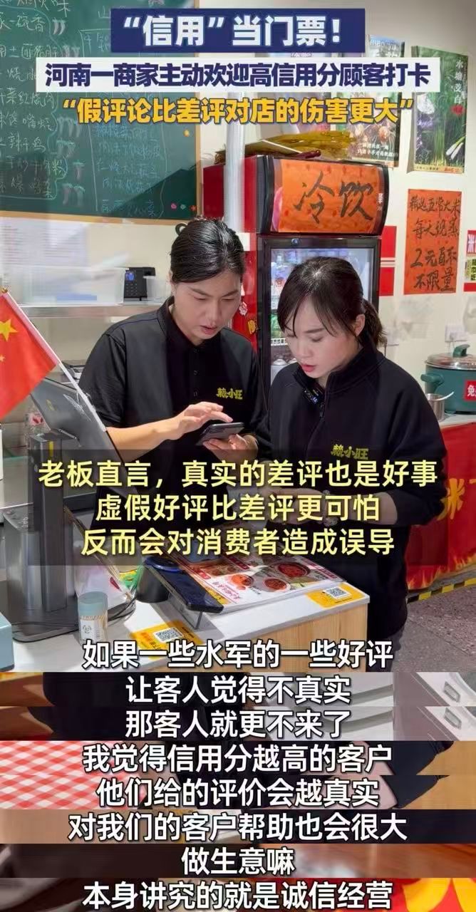 河南餐馆老板称水军好评比差评更可怕在互联网时代，好评率等数据往往是消费者判断商品