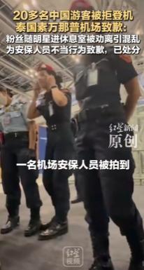 “泰”敢了！22名中国人拿着有效机票被赶下飞机！
 
这不是电影里的荒诞桥段，是