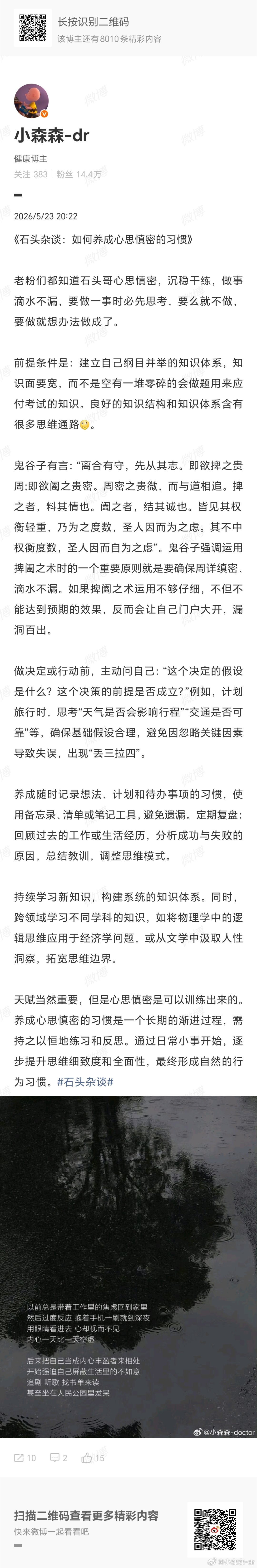 《做事条理清晰》石头哥处理事情，无论大小都能做得恰到好处。遇到事情了有战略定力，