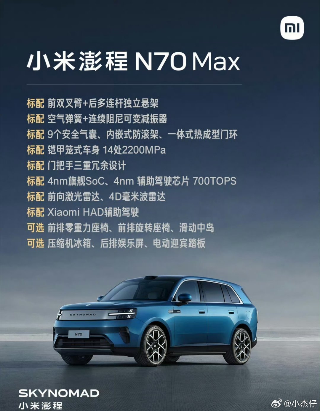 小米澎程N90价格不是全体起立，是全体9系SUV收工！毕竟甩出25.99万的N7