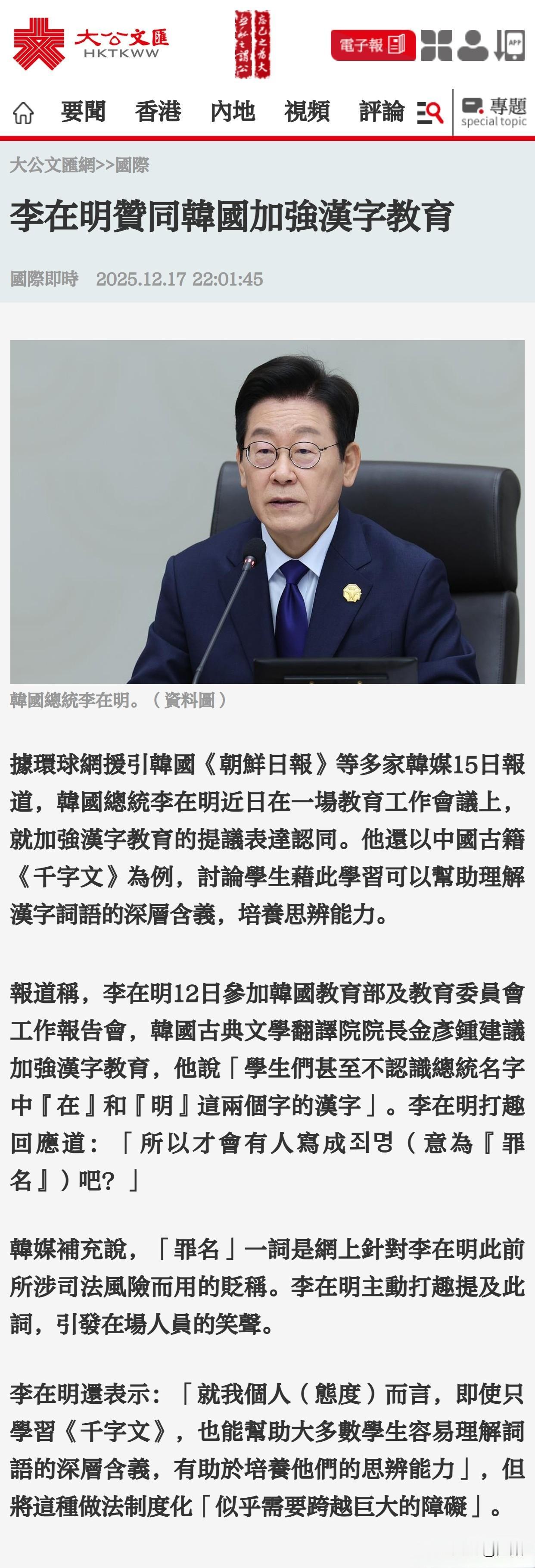 李在明赞同韩国加强汉字教育 ​​​…李在明一句“不学汉字连我名字都写错”的打趣，