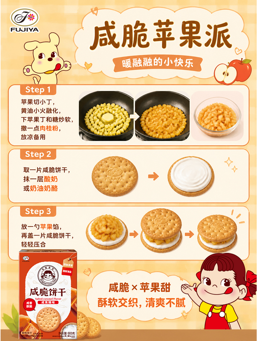 不二家加 秋日野餐、追剧、下午茶，缺一份“咔嚓”小零食？野餐篮里塞一盒，追剧手边
