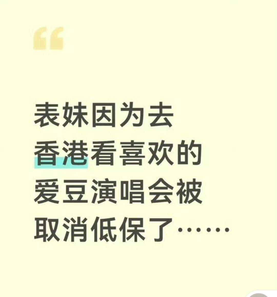 工作人员多次劝阻，说会取消低保，这个妹妹非要去。
能出境看演出的人，怎么看都不像