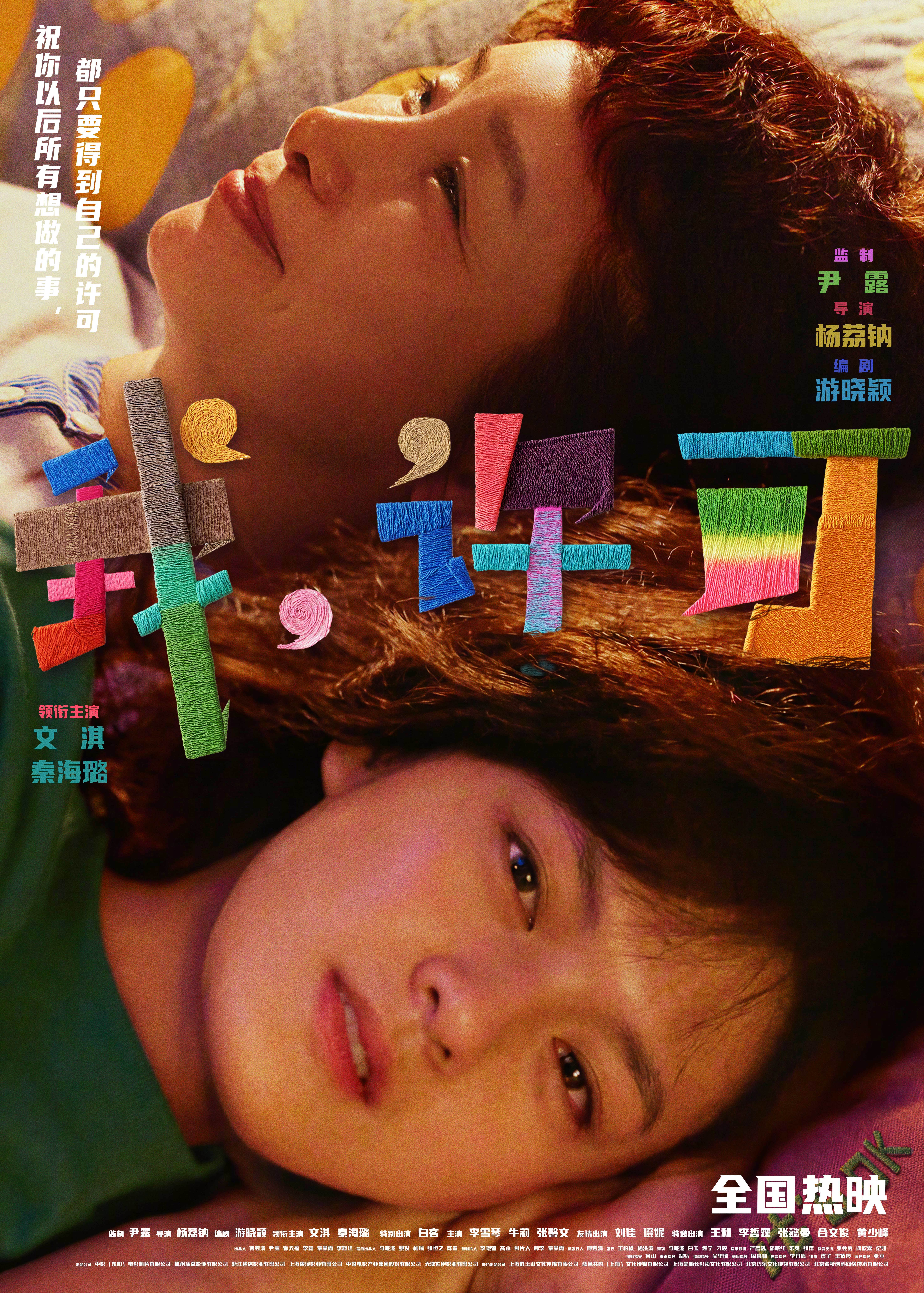 电影我许可今日上映 电影《我，许可》发布“你是山川湖海”版海报，许可和胡春蓉母女