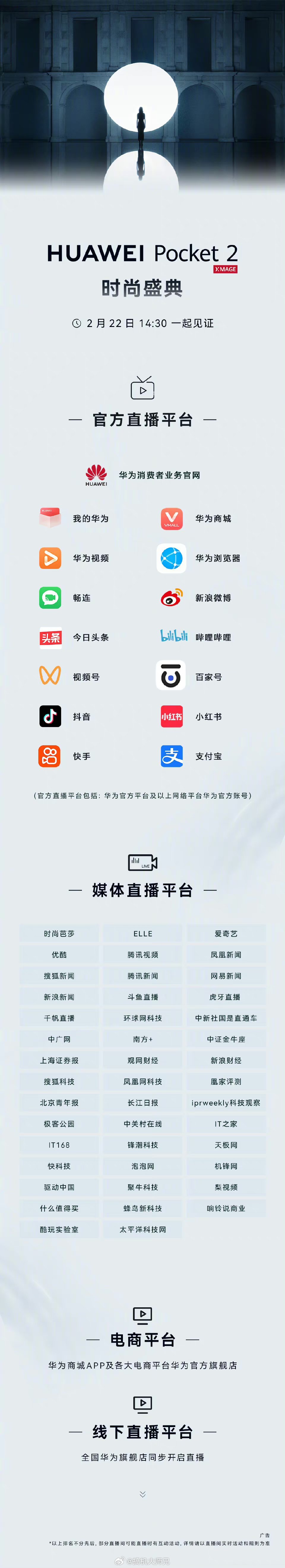 2月22日14：30， #华为Pocket2# ​瞩目之作，一起来见证[哈哈] 