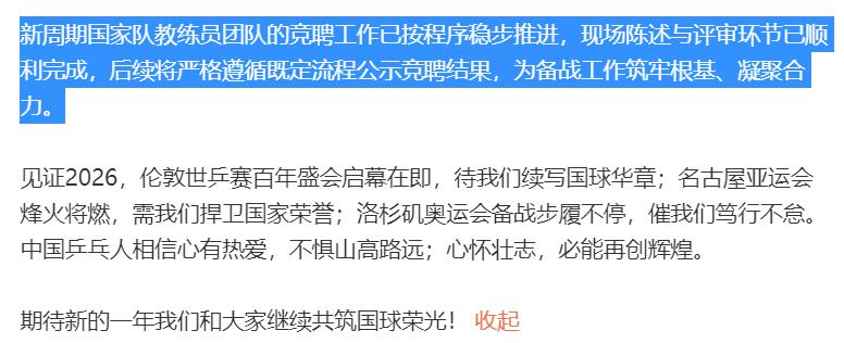 在网上，这段话引起热议。

国乒进行了2025年总结。其中讲到了“新周期国家队教