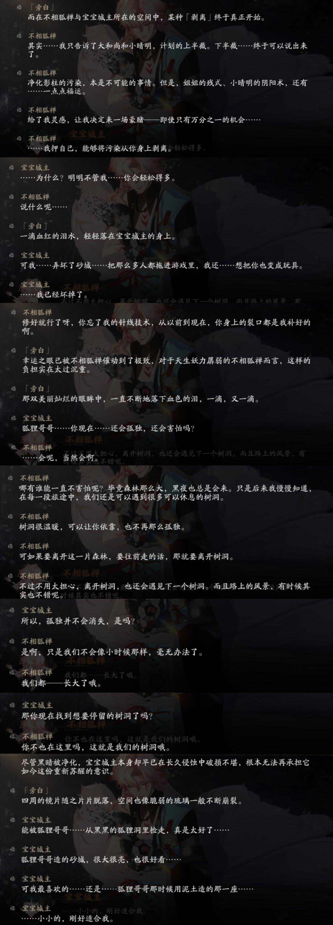 不相狐禅部分我喜欢的文案自存…狐狐就这样成长为大狐狸，没有放弃曾经的朋友，没有畏