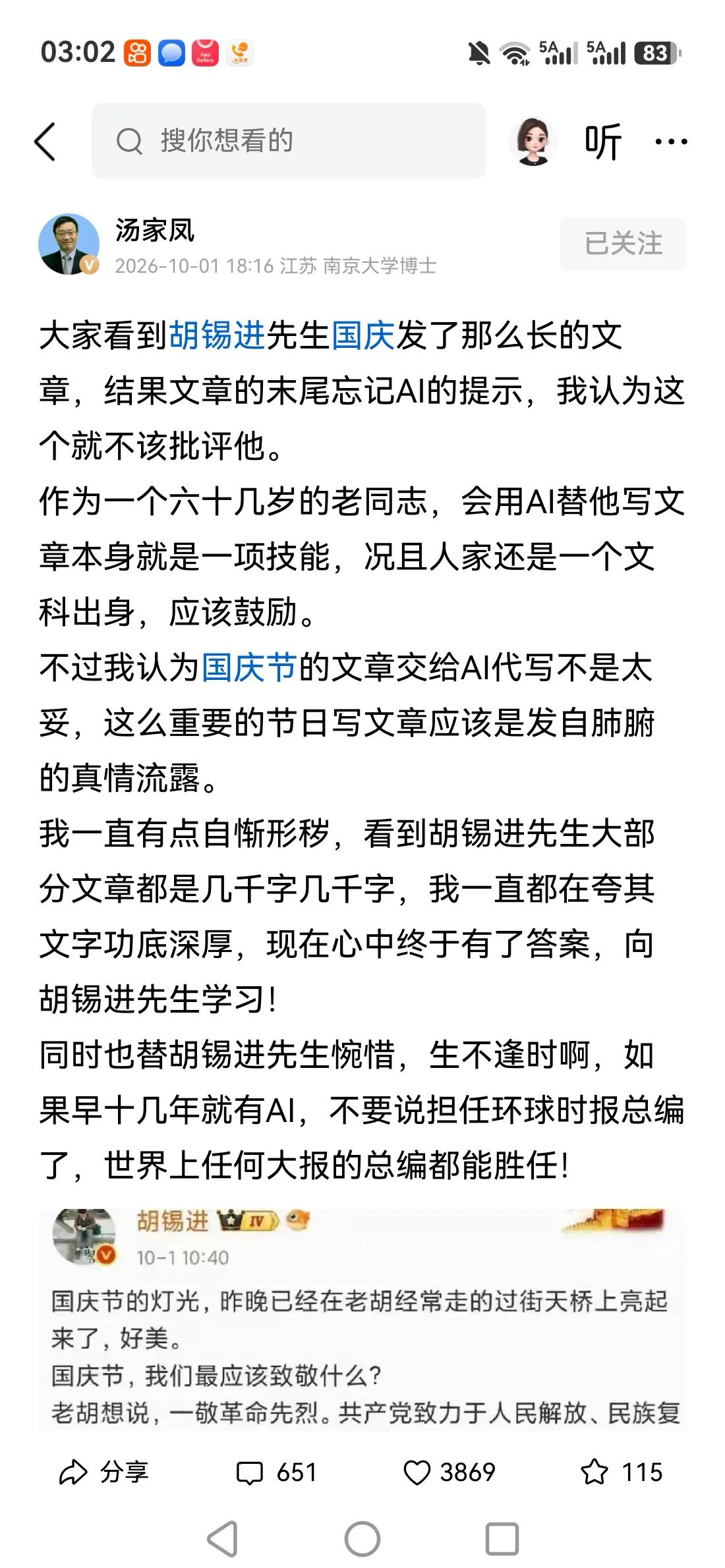 汤教授评胡锡进国庆发文庆祝国庆，用AI写作缺乏诚意，关键还不标注是AI的。这是多