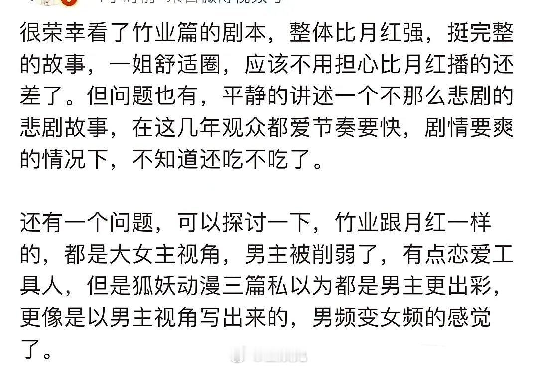 网友说看过刘诗诗狐妖小红娘竹业篇剧本，比杨幂月红篇强，是刘诗诗舒适圈～ ​​​