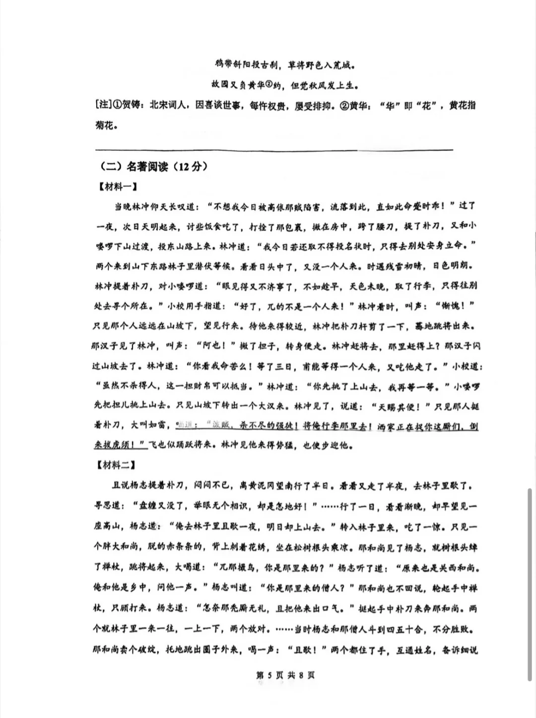 新城九年级月考试卷‼️