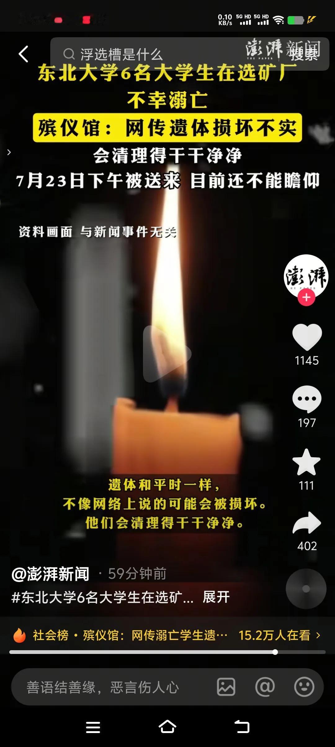 殡仪馆：“”网传遗体损坏不实，遗体和平时一样，会清理的干干净净”。这能证明什么？