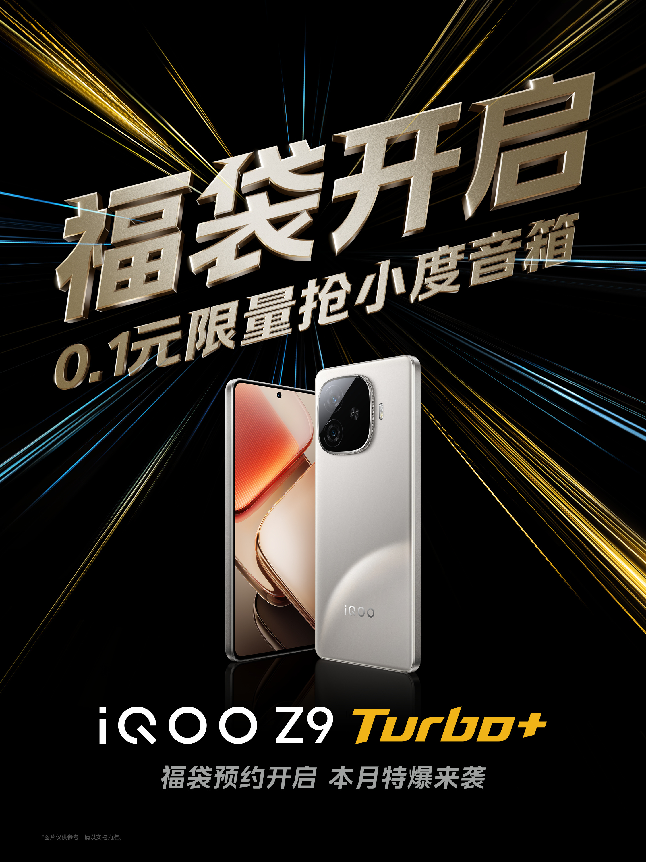 iQOO Z系列居然也安排上了天玑9300+[哆啦A梦吃惊] ​​​