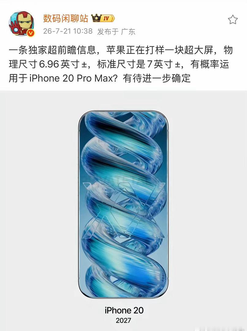 iPhone 20 Pro Max将来到7英寸。现在的iPhone Pro Ma