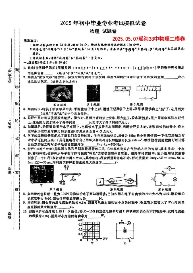 2025.05.07合肥市瑶海区第38中物理二模卷