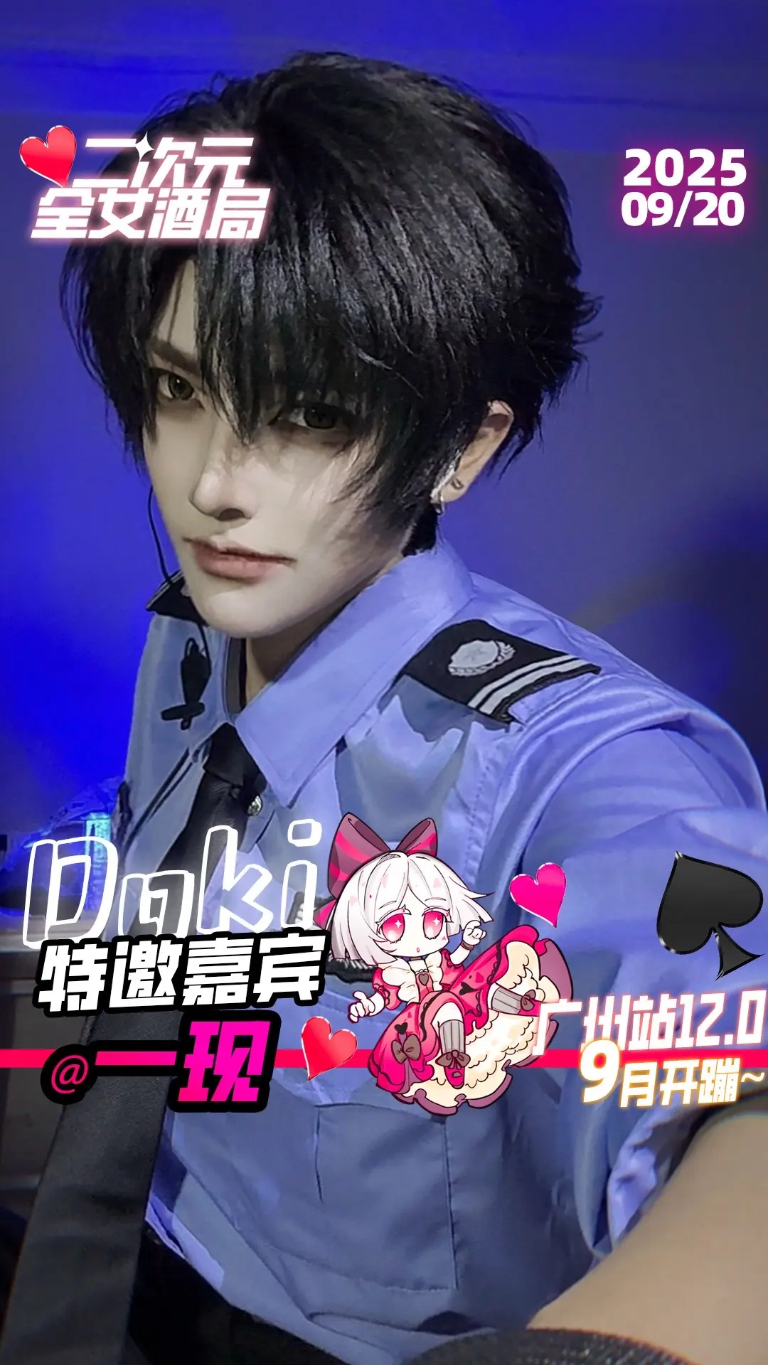 助力主播920doki.助力主播920广州doki站！！gogogo！