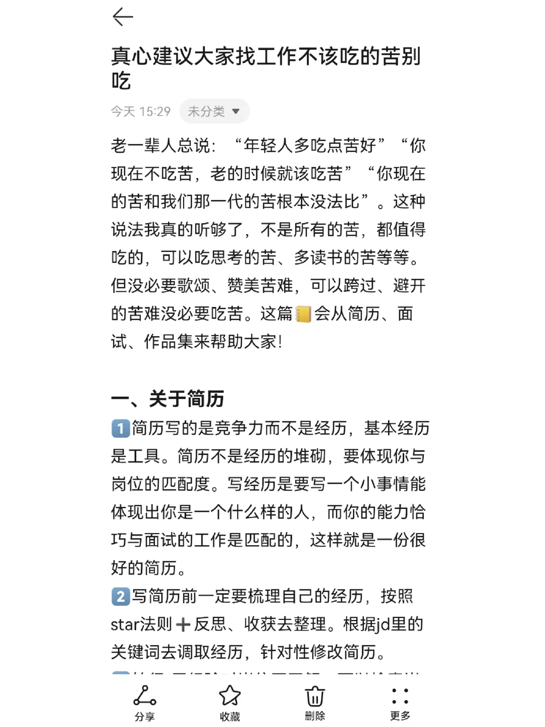 真心建议大家找工作时不该吃的苦别吃