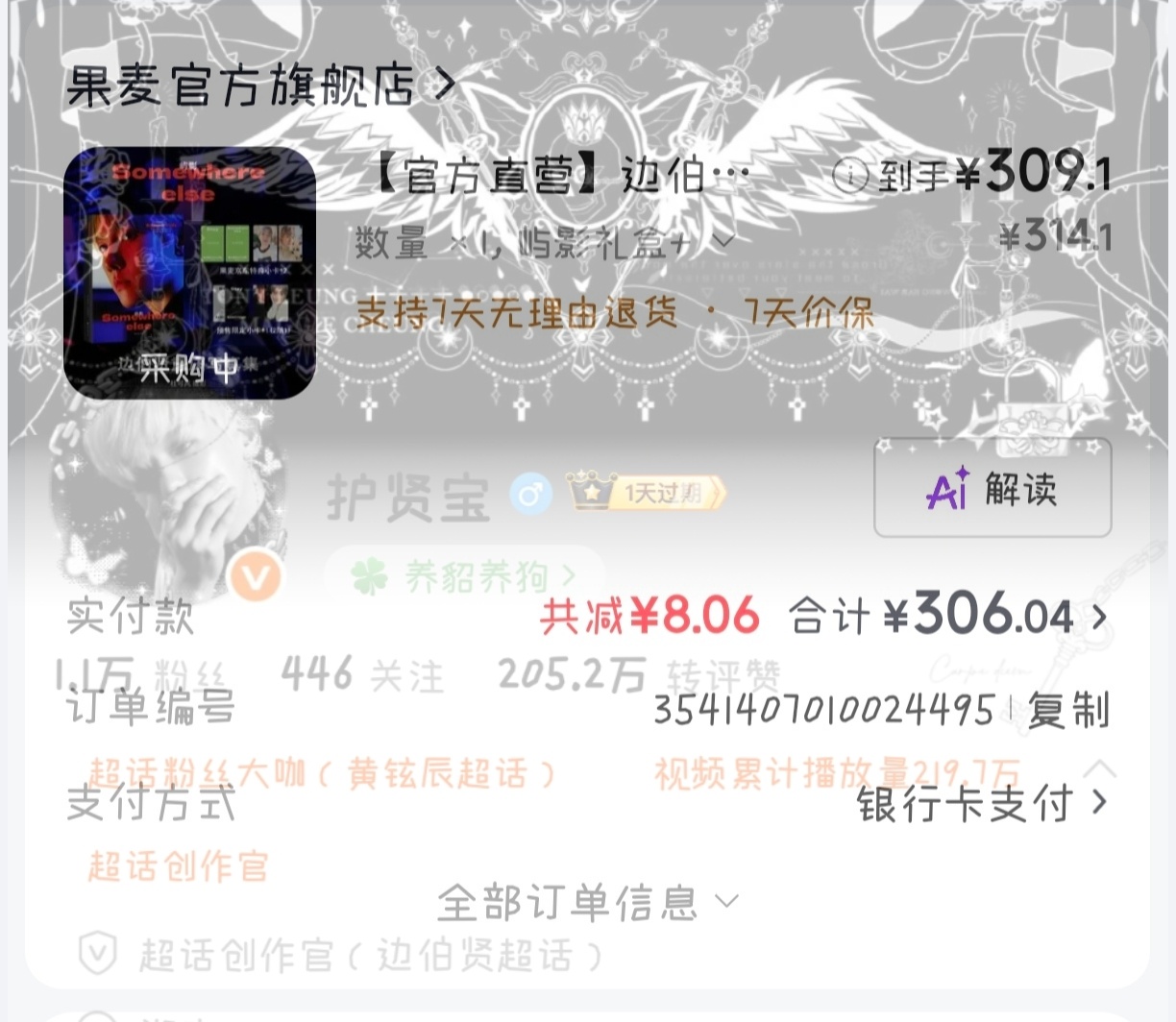 小钱钱全部孝给边伯贤了，狐仙堡孝爸来的吧 