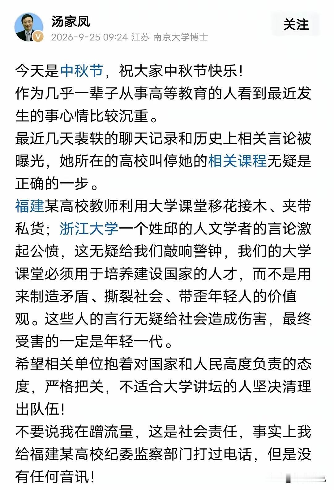 北理工裴轶已经停课了。
汤家凤教授还专门打电话给到纪委。
看到福建还有高校老师出