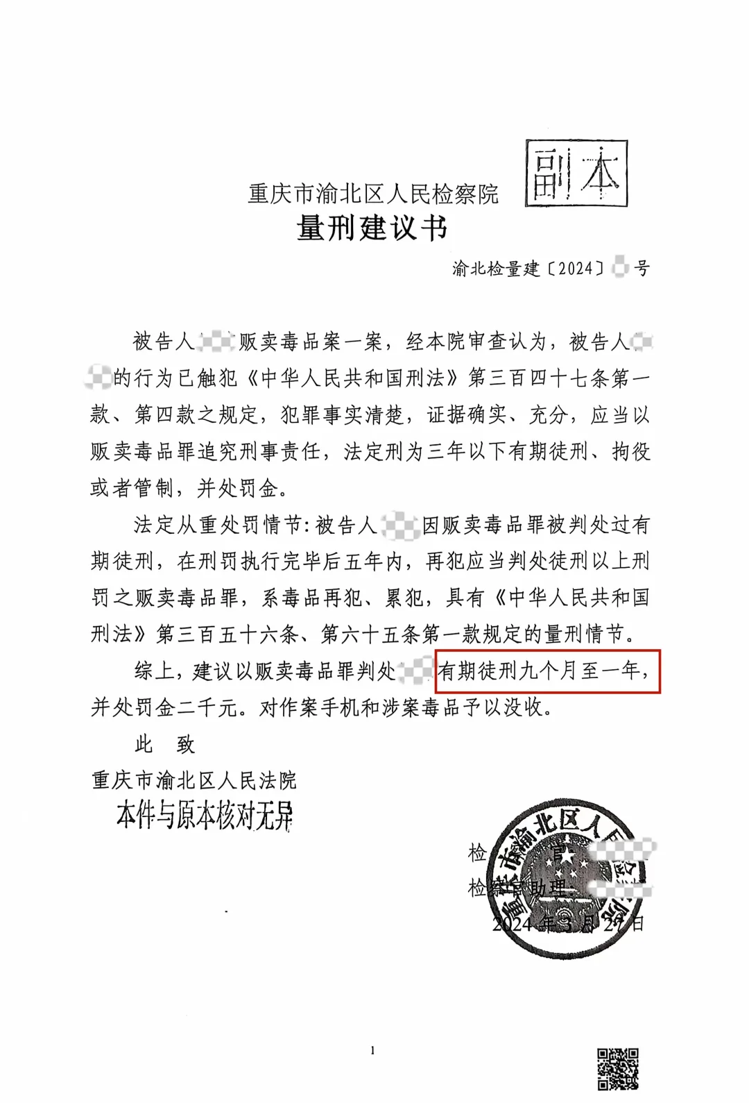 麻雀再小也是肉，刑期能少一天是一天