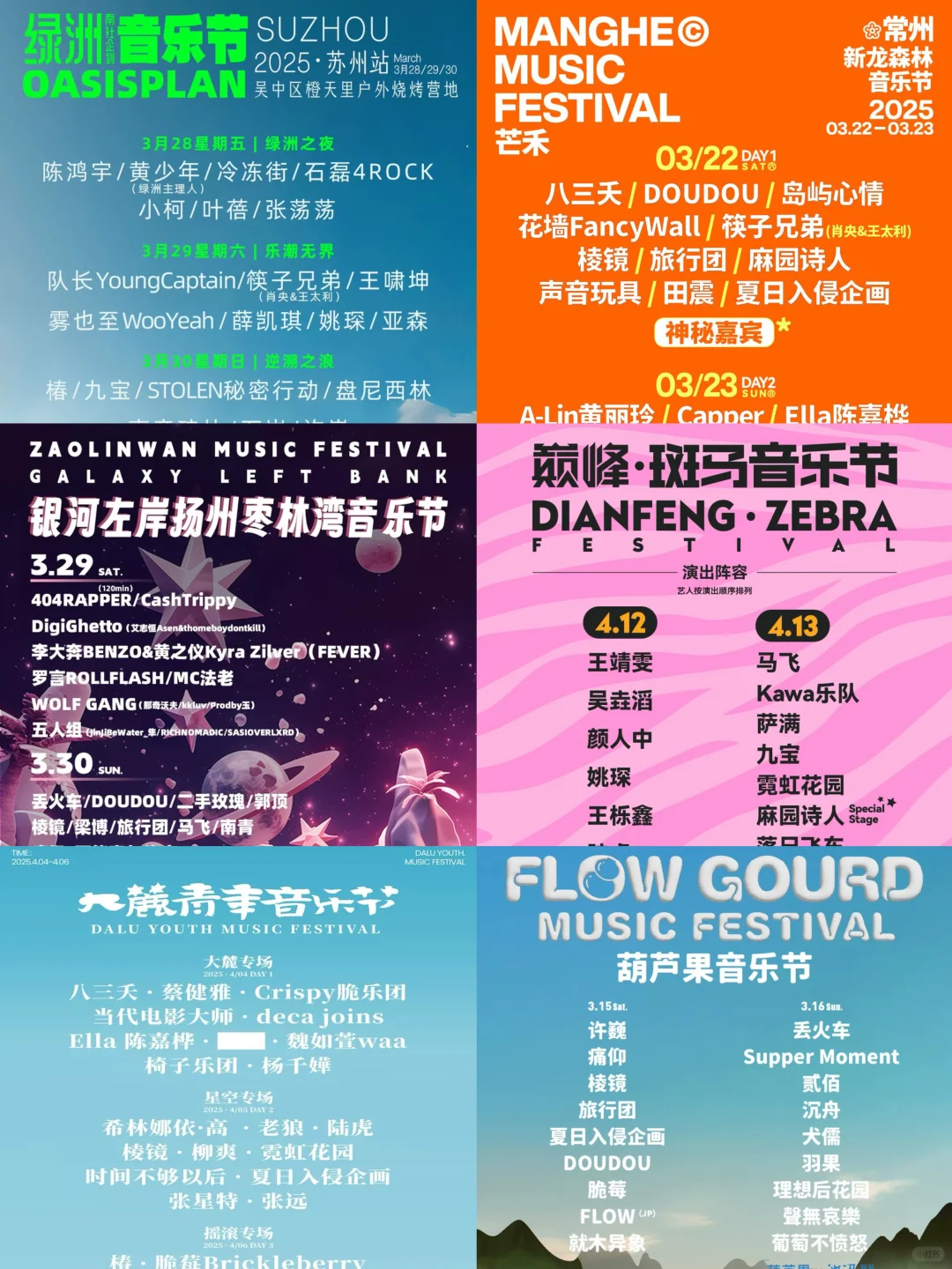 3月江浙沪音乐节（更新中