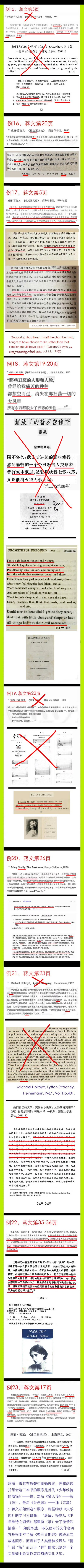 蒋方舟论文20个注释全是编的？连页码都敢瞎写，中译本都抄不明白？当年降60分录取